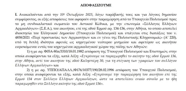 "Πόλεμος" Ελλήνων Αρχαιολόγων-Μενδώνη: Γιατί τους παίρνει το κτίριο - Για "έξωση" μιλούν οι αρχαιολόγοι - Η θέση Τσακαλώτου