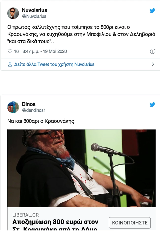 κραουνάκης