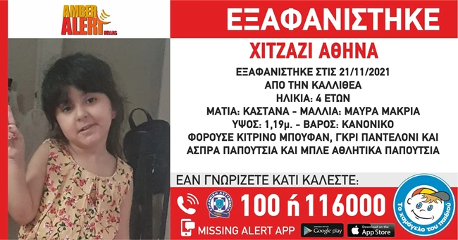 εξαφανιση