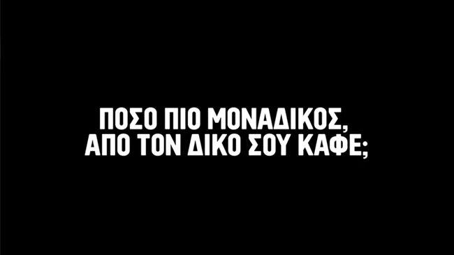 Η μέρα που έφτιαξα τον καφέ μου όπως ακριβώς μου άρεσε ήταν μια κερδισμένη μέρα