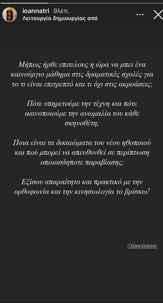 Ιωάννα Τριανταφυλλίδου: Πότε υπηρετούμε την τέχνη & πότε ικανοποιούμε την ανωμαλία του κάθε σκηνοθέτη; ioannatri