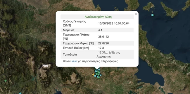 Σεισμός 4,1 Ρίχτερ στην Αταλάντη - Αισθητός και στην Αττική