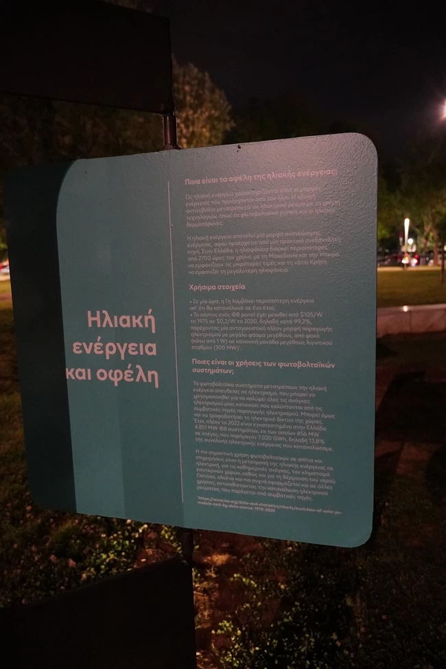 ΦΩΤΟΒΟΛΤΑΪΚΟ ΔΕΝΤΡΟ
