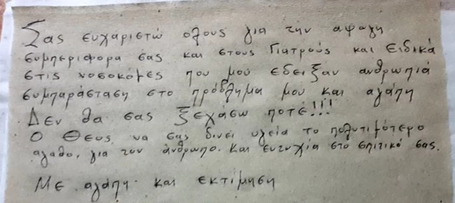 σημείωμα