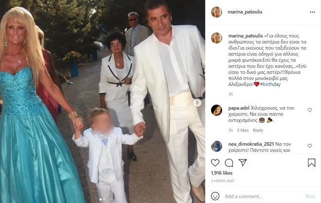 Μαρίνα Πατούλη ευχές