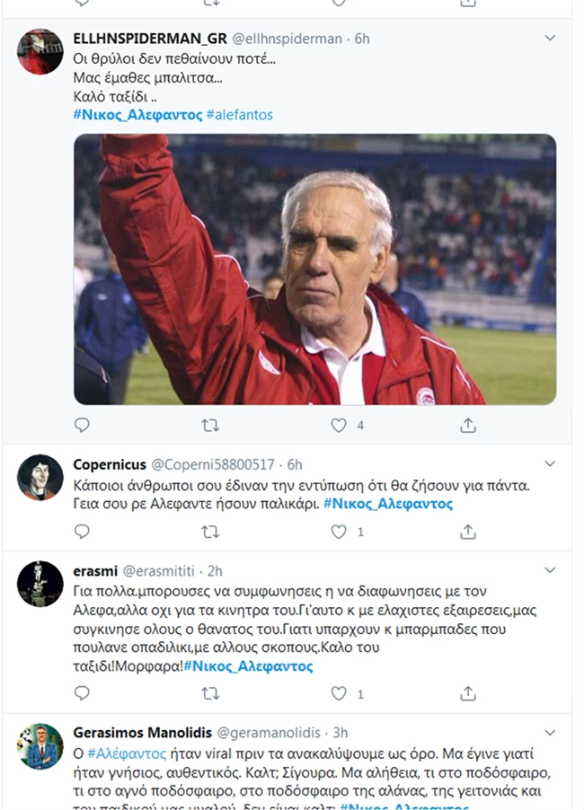 Νίκος Αλέφαντος Θάνατος 2