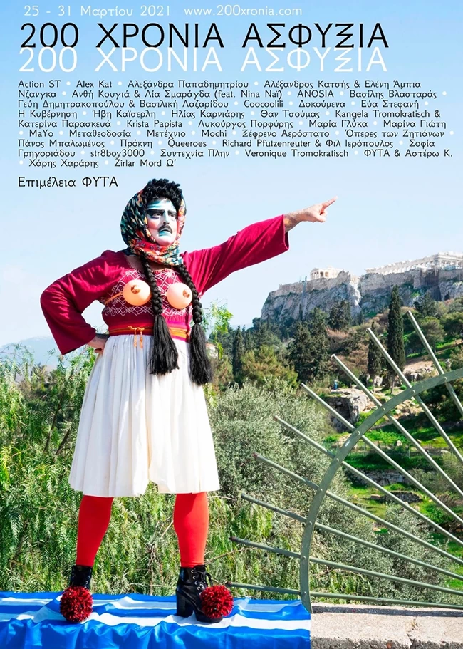 200 χρόνια