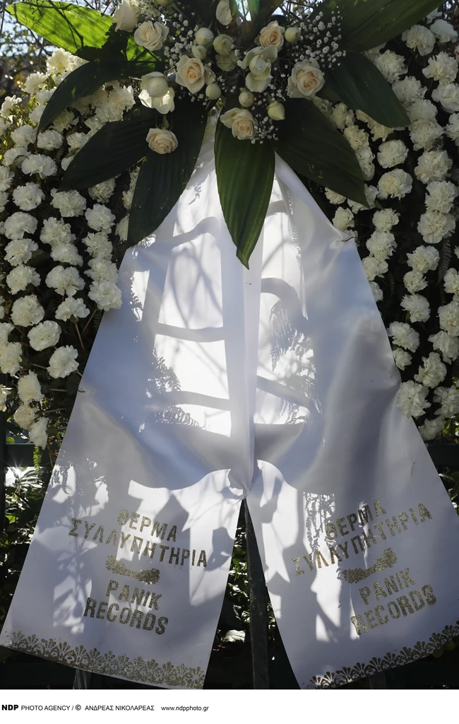 ΚΗΔΕΙΑ ΝΙΚΟΥ ΑΝΤΥΠΑ