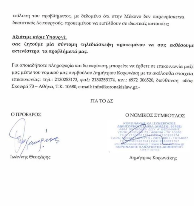 Μύκονος επιστολή επιχειρηματιών