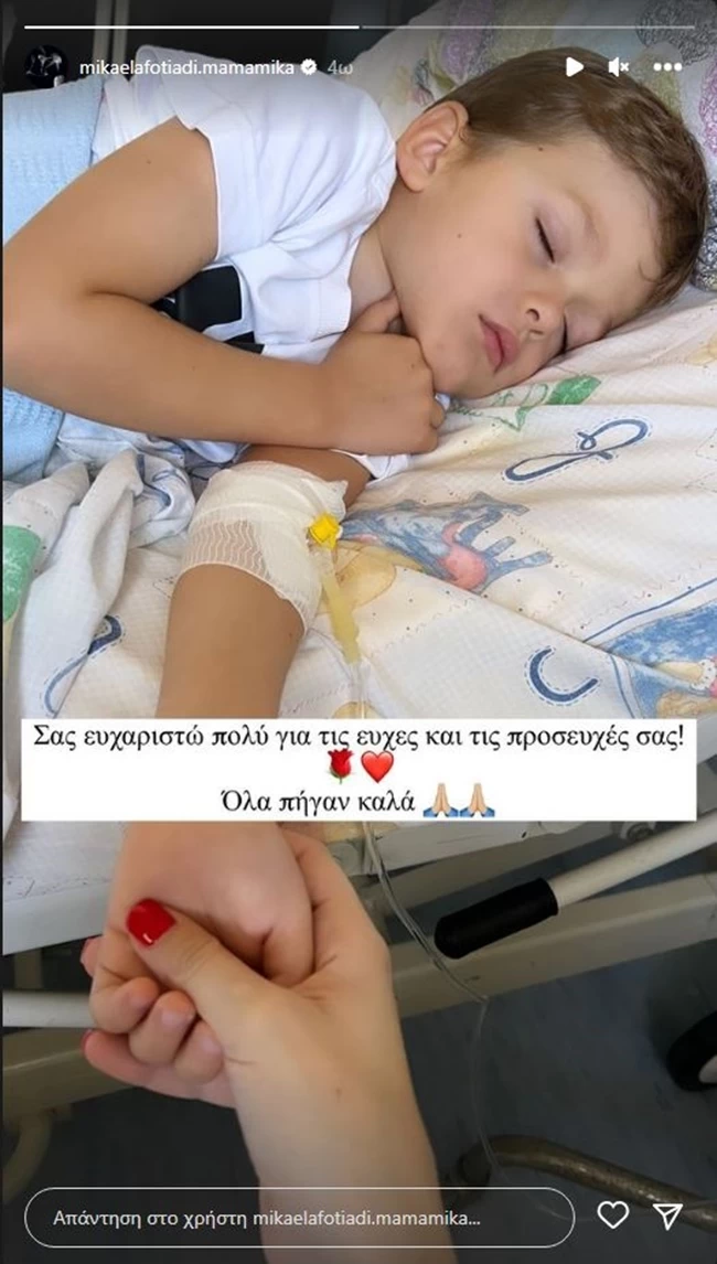 γιος Μικαέλας Φωτιάδη