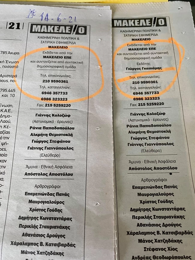 μακελειο