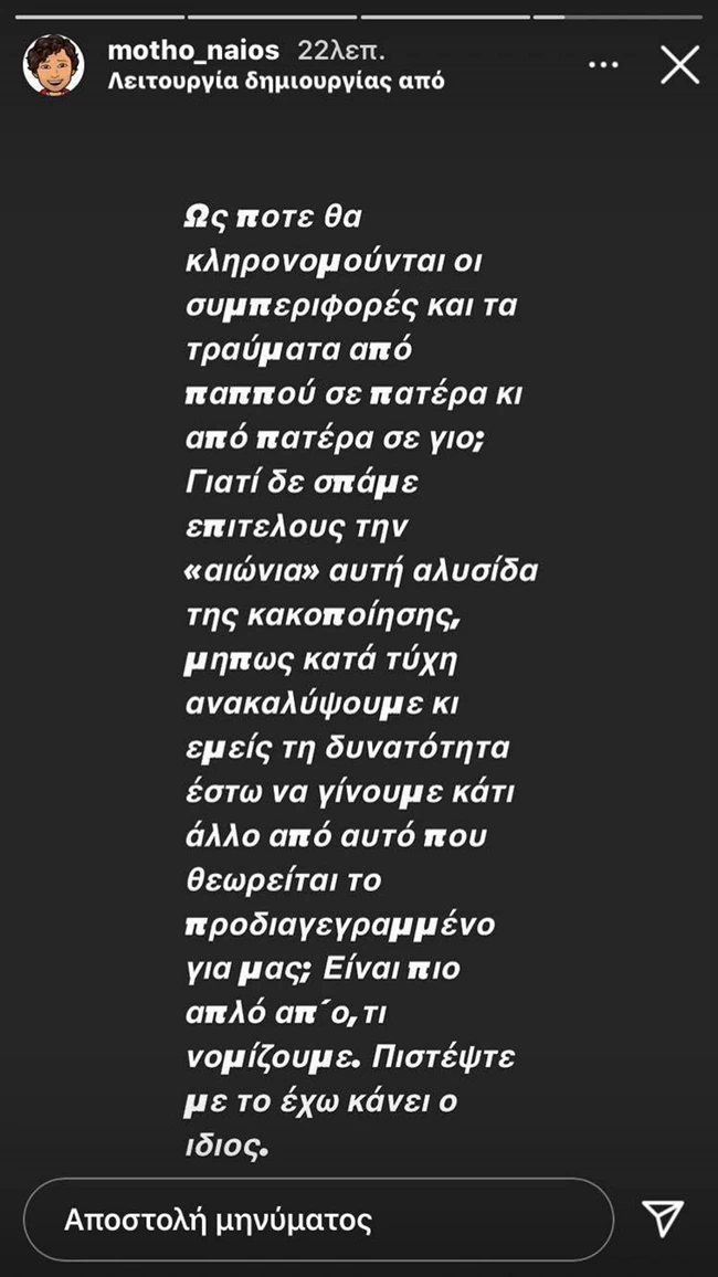 Μοθωναίος