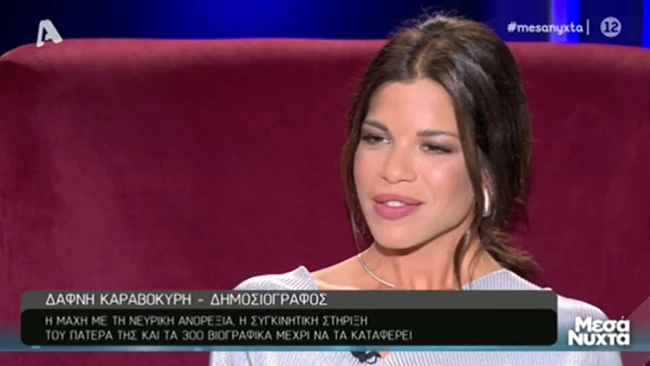 Δάφνη Καραβοκύρη