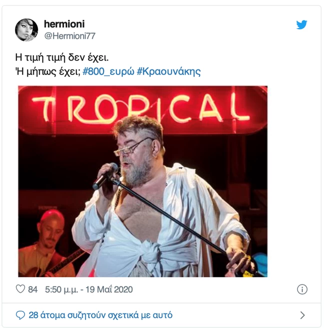 κραουνάκης