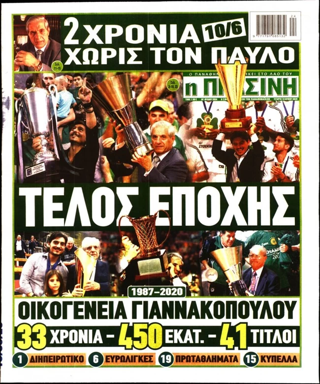πρασινη