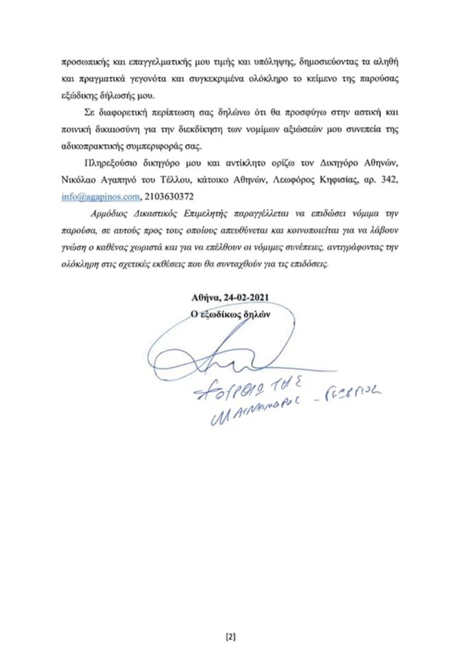 Φουρθιώτης Εξώδικο