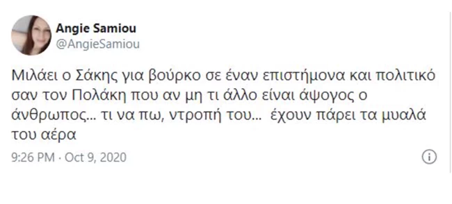 άντζη σαμίου