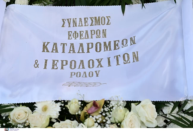 ΚΗΔΕΙΑ ΚΟΡΚΑ