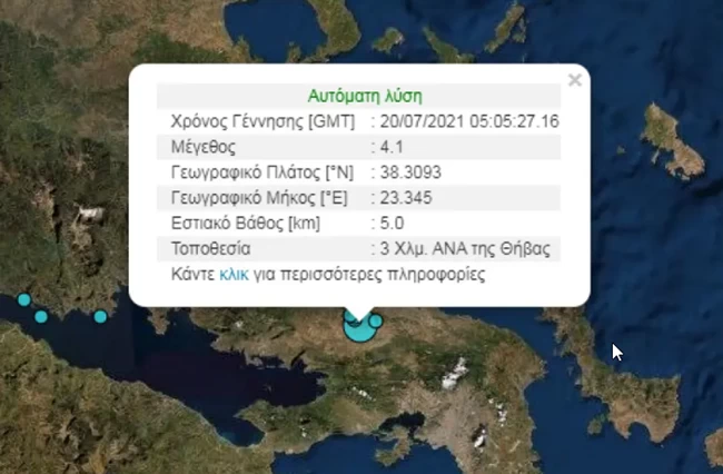 Σεισμός 4,1 Ρίχτερ στη Θήβα - Έγινε αισθητός και στην Αττική - Τι λένε οι σεισμολόγοι