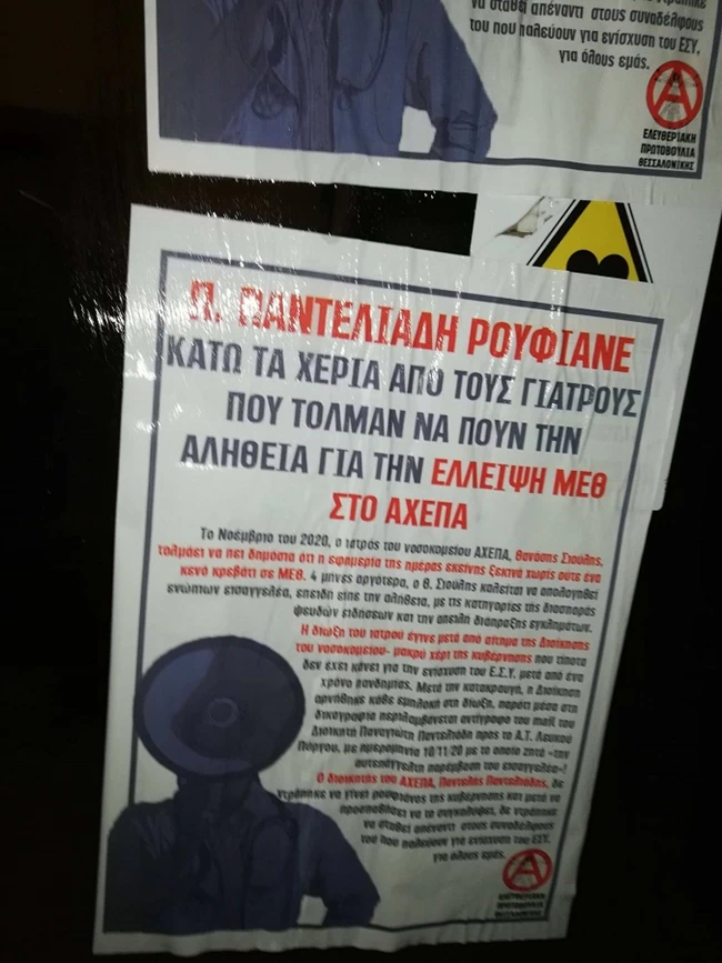 Τρικάκια ΑΧΕΠΑ 2