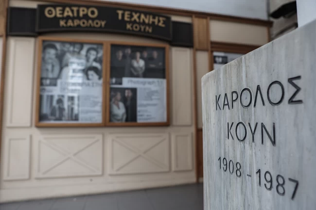 θεατρο κουν