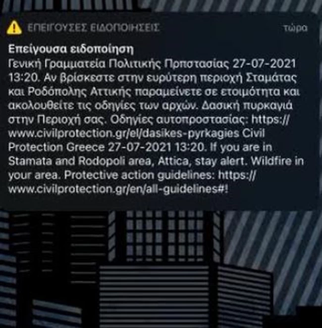 "Ήχησε" το 112 για τη μεγάλη φωτιά στη Σταμάτα