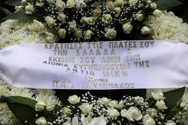 ΚΗΔΕΙΑ ΜΙΚΗ
