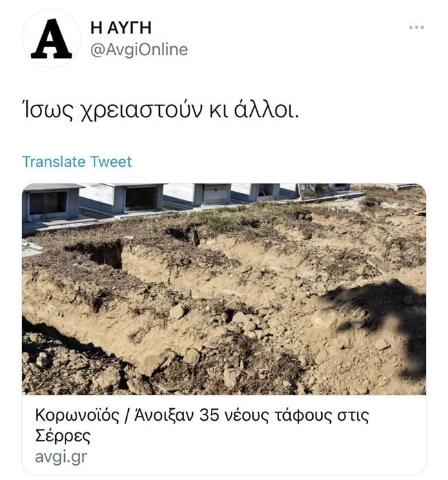 Ανάρτηση-ντροπή από την "Αυγή" για τους τάφους στις Σέρρες - Οργισμένη απάντηση από τη ΝΔ