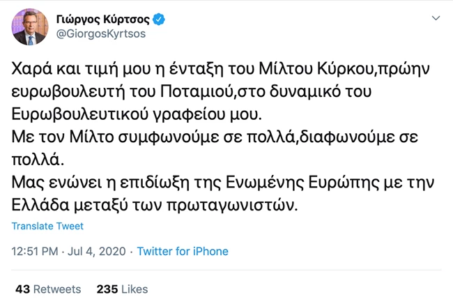 Ο Μίλτος Κύρκος διορίστηκε υπάλληλος στο γραφείο του ευρωβουλευτή της ΝΔ, Γιώργου Κύρτσου