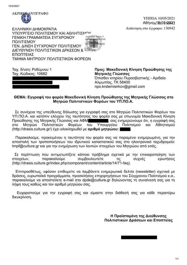 Υπ. Πολιτισμού: Γιατί διέγραψε από το μητρώο Πολιτιστικών Φορέων το σωματείο "Μακεδονικής Γλώσσας"