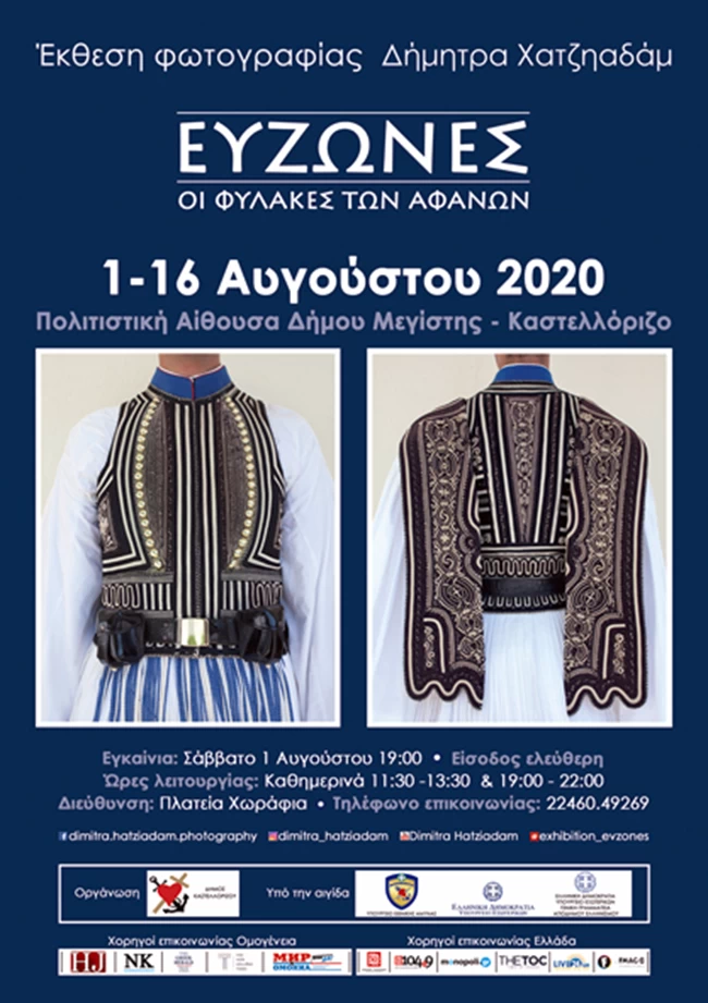 eyzones_ekthesi