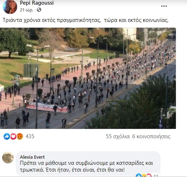 Σάλος από σχόλιο της Αλεξίας Έβερτ για διαδηλωτές του Πολυτεχνείου: Τρωκτικά και κατσαρίδες