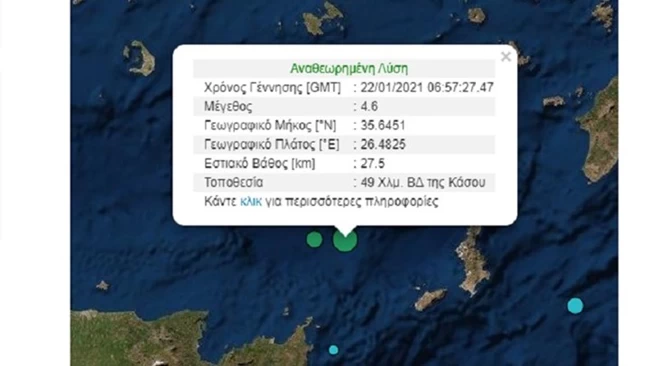 Σεισμός 4,6 Ρίχτερ μεταξύ Κρήτης και Κάσου