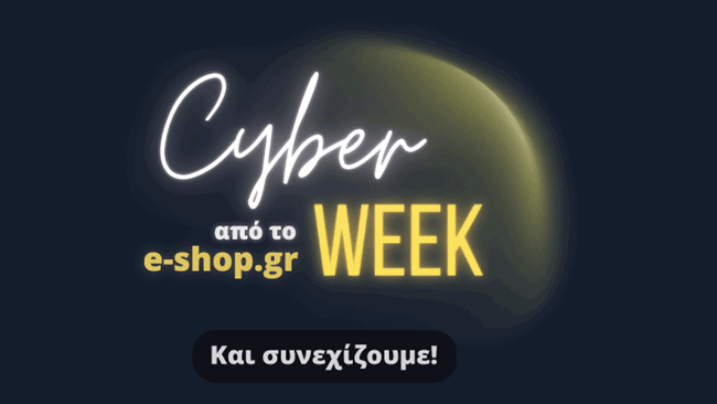 CYBER WEEK από το e-shop.gr για ατελείωτες προσφορές