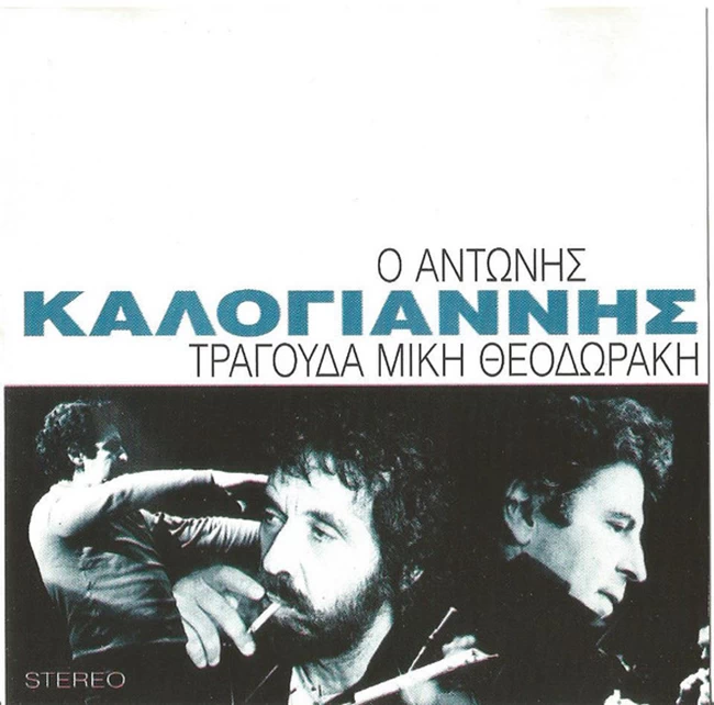 καλογιάννης