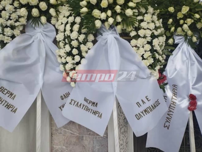 Κηδεία Τζένος