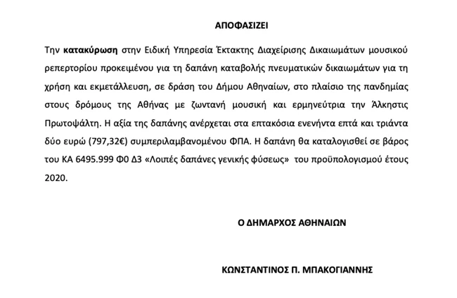 πληρωμη σε κραουνακη