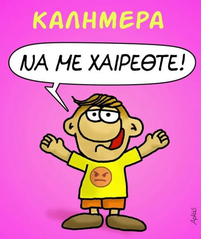 Αρκάς: Πώς εύχεται "χρόνια πολλά" ο Θανασάκης στον... εαυτό του
