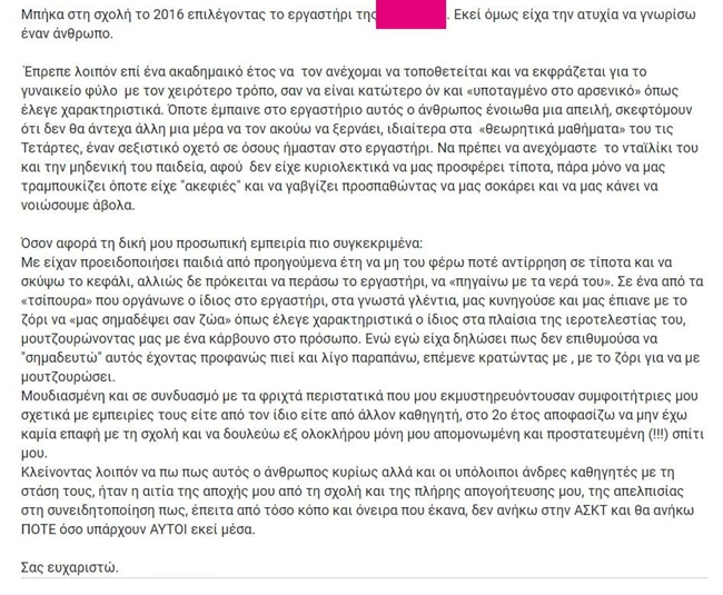 καταγγελίες ΑΣΚΤ