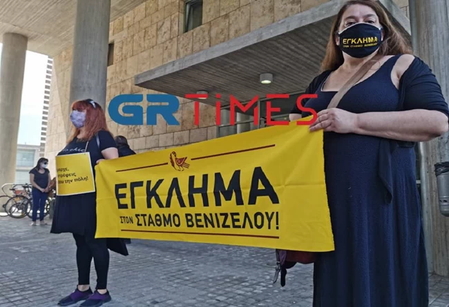 διαμαρτηρία