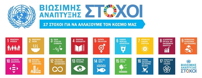 ΟΗΕ: Συγχαρητήρια σε ελληνικό δήμο για την αξιολόγηση της πορείας του στρατηγικού σχεδιασμού του προς τη βιώσιμη ανάπτυξη
