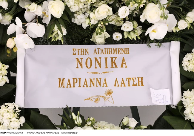 ΚΗΔΕΙΑ ΝΟΝΙΚΑΣ ΓΑΛΗΝΕΑ