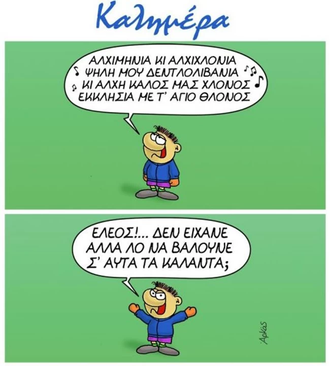 Ο ψευδός Θαναθάκης του Αρκά λέει τα... κάλαντα και εκνευρίζεται