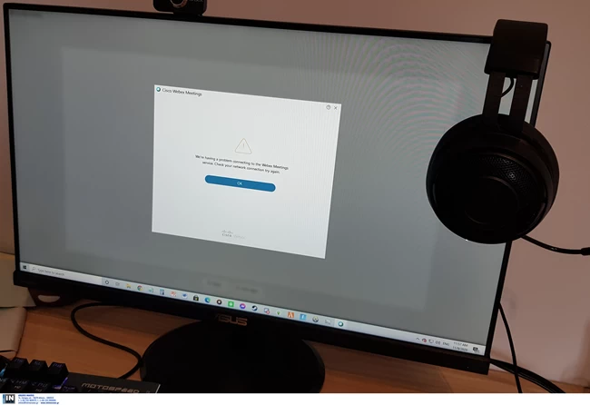 webex τηλεκπαίδευση