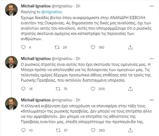 ιγνατιου