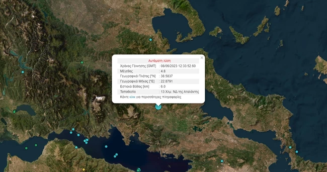 Σεισμός τώρα αισθητός στην Αθήνα - 4,8 Ρίχτερ με επίκεντρο την Αταλάντη