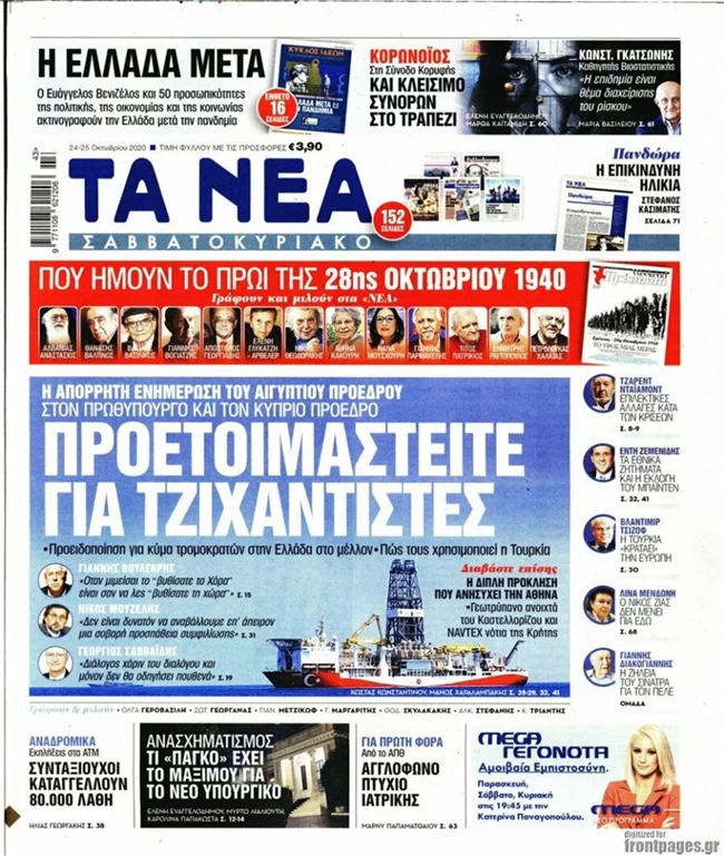 τα νεα