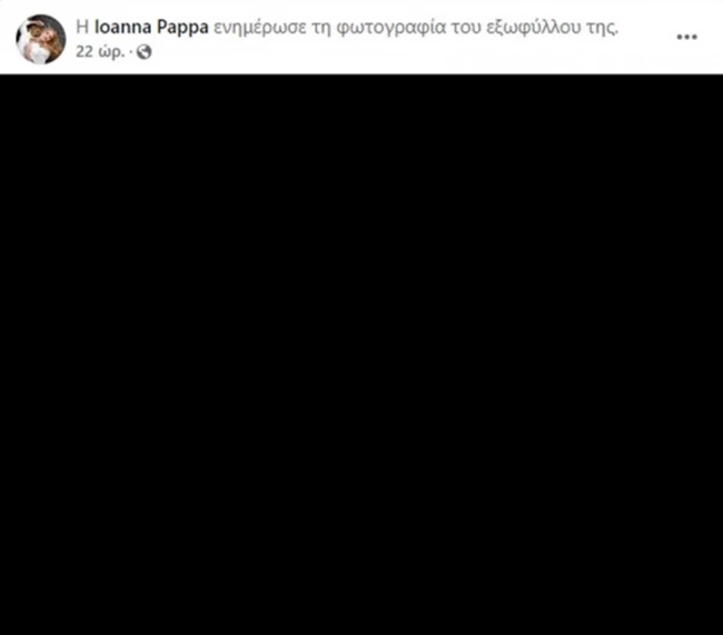 ιωάννα παππα