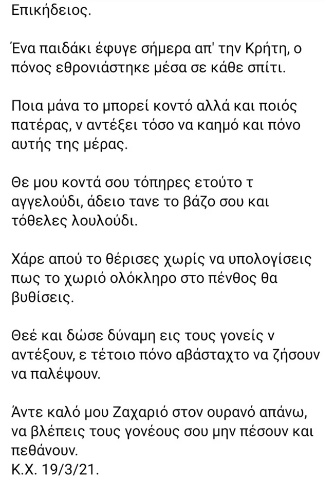 ζαχαριασ