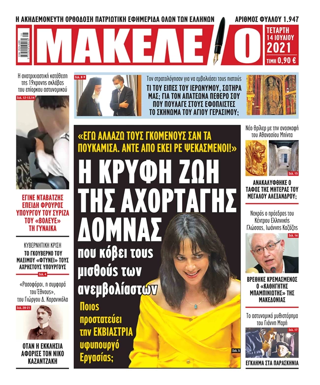 Μακελειό